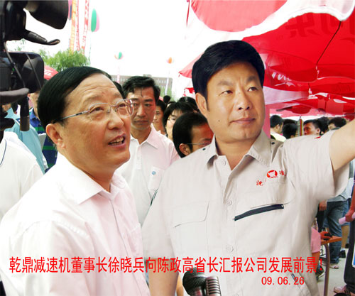 热烈欢迎陈政高省长看望乾鼎集团
