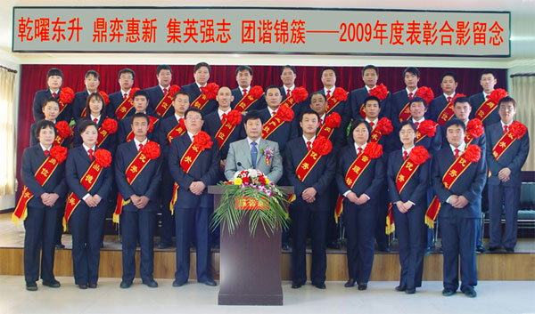 2009年度表彰合影