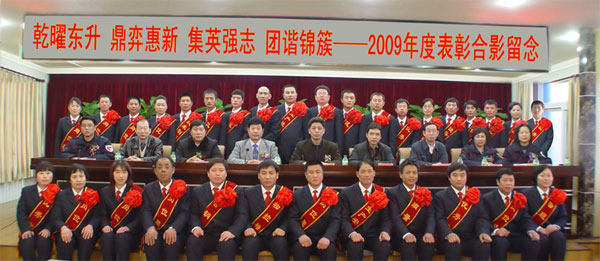 2009年度表彰合影