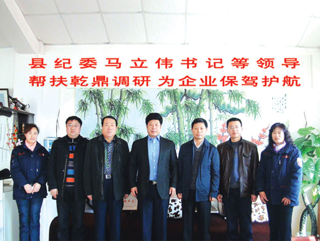 县纪委马立伟书记等领导帮扶乾鼎调研为企业保驾护航