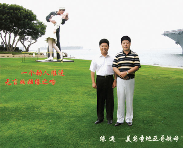 缘遇——美国圣地亚哥航母