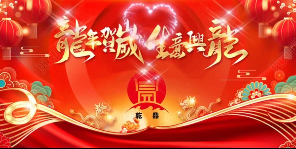 1704162460226294.jpg 元旦祝福.jpg